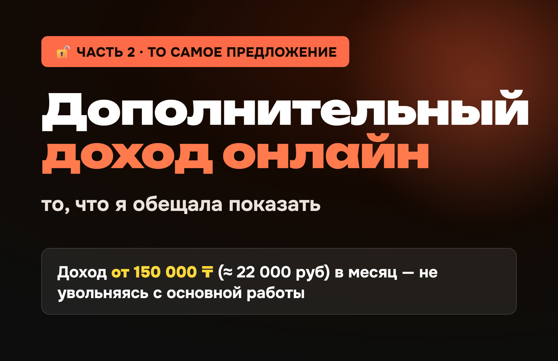 Дополнительный доход онлайн: доход от 150 000 ₸ (≈ 22 000 руб) в месяц, не увольняясь. Клуб NEXUS