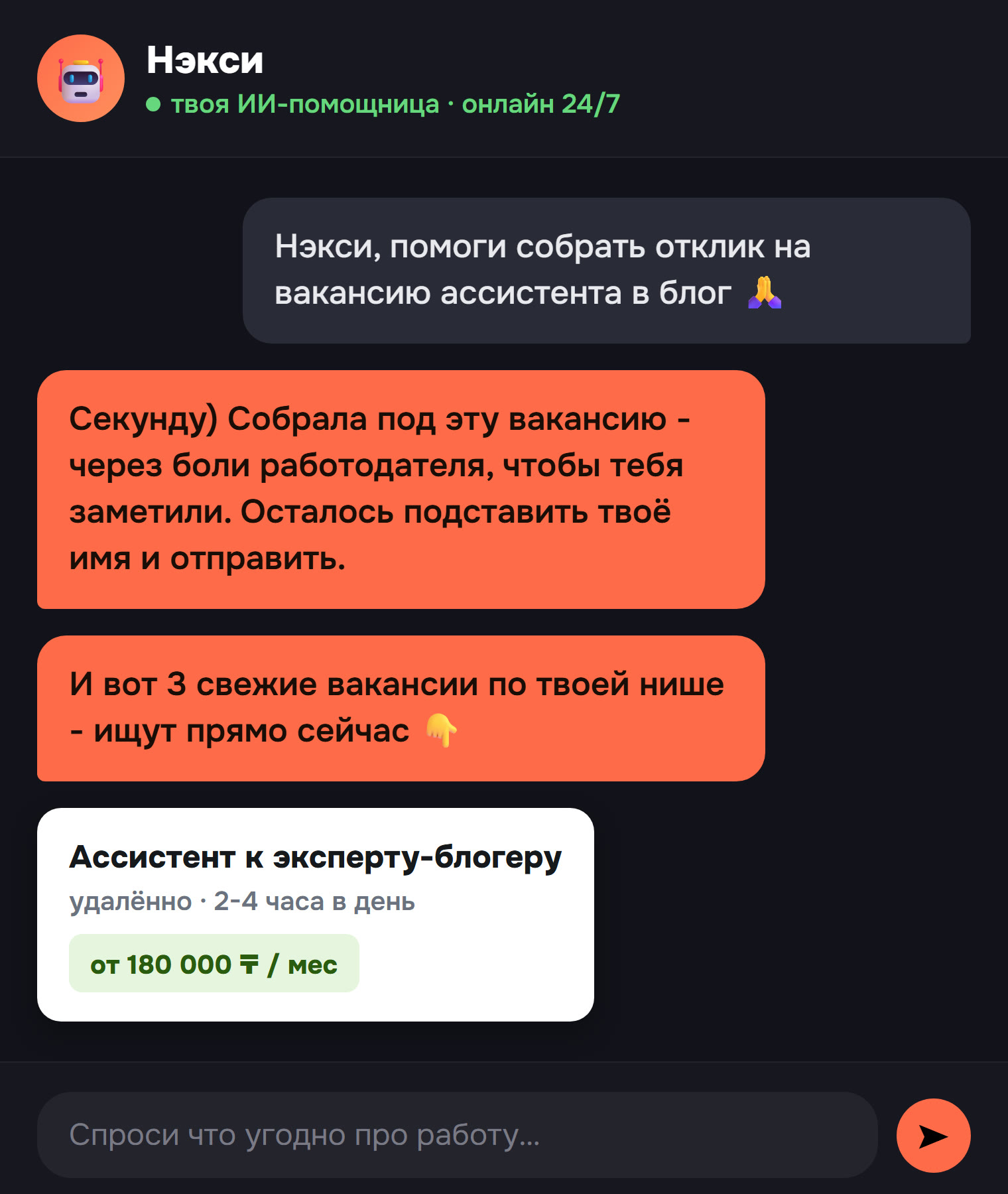 Нэкси собирает отклик под вакансию и присылает свежие вакансии по твоей нише