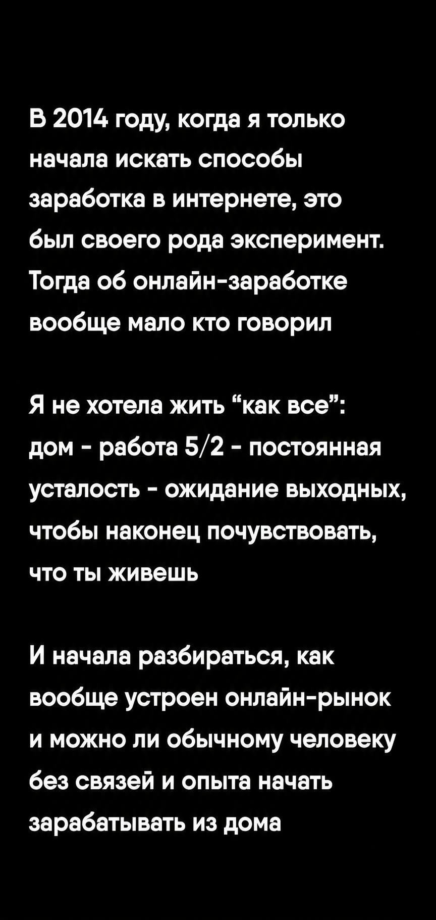 В 2014 году я только начала искать способы заработка в интернете