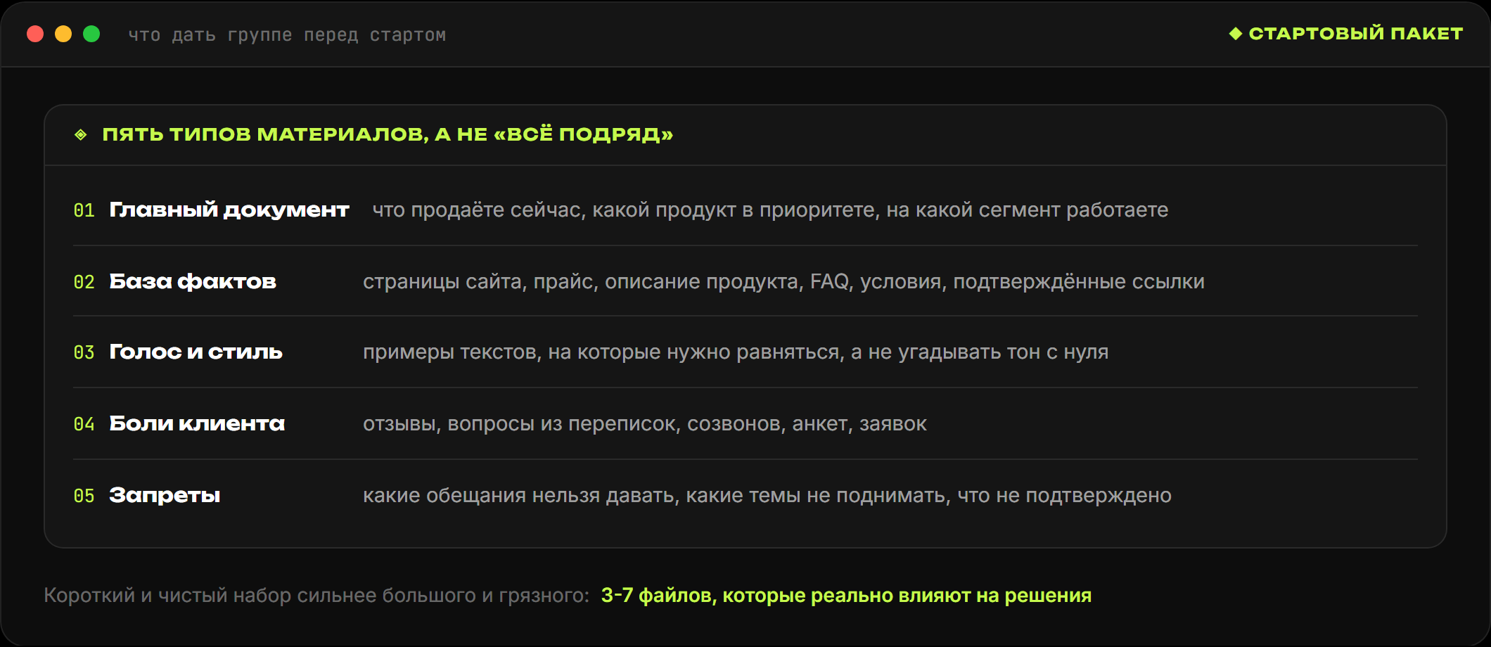 Стартовый пакет из пяти типов материалов для ИИ-фокус-группы