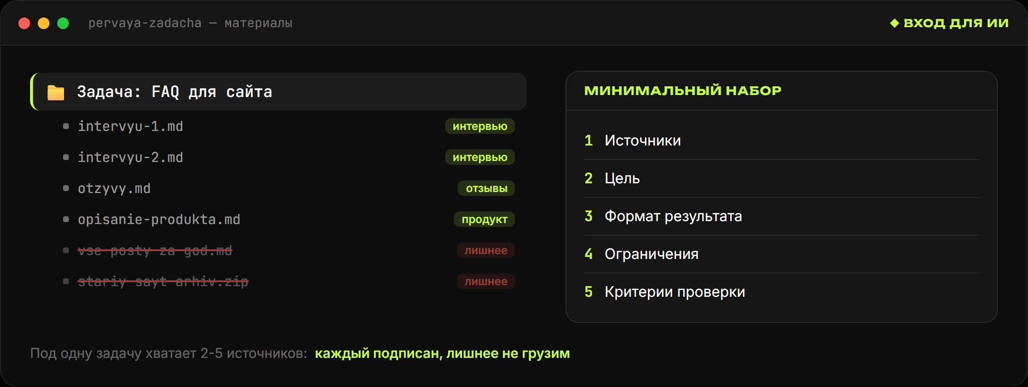 Папка с материалами под одну задачу: отзывы, интервью, описание продукта