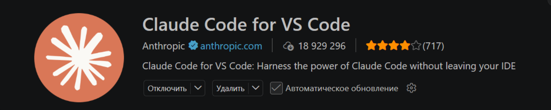 Расширение Claude Code от издателя Anthropic