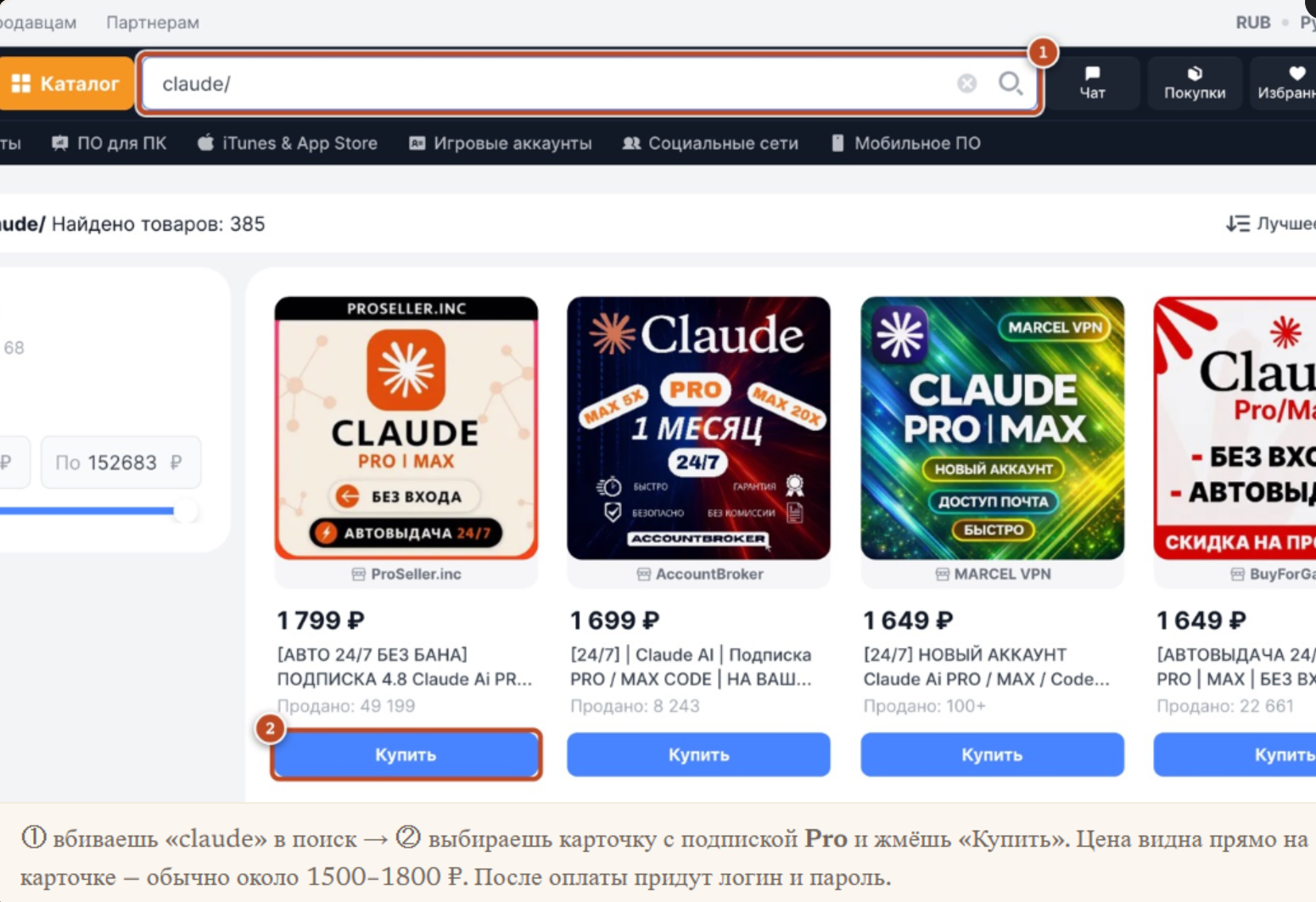Покупка аккаунта Claude на plati.market